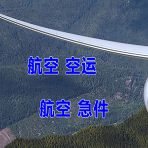 信阳明港空运快递-选东方航空和上海航空