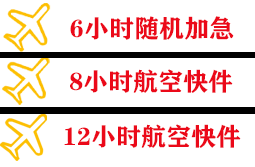 信阳明港空运快递公司,专业空运当天件